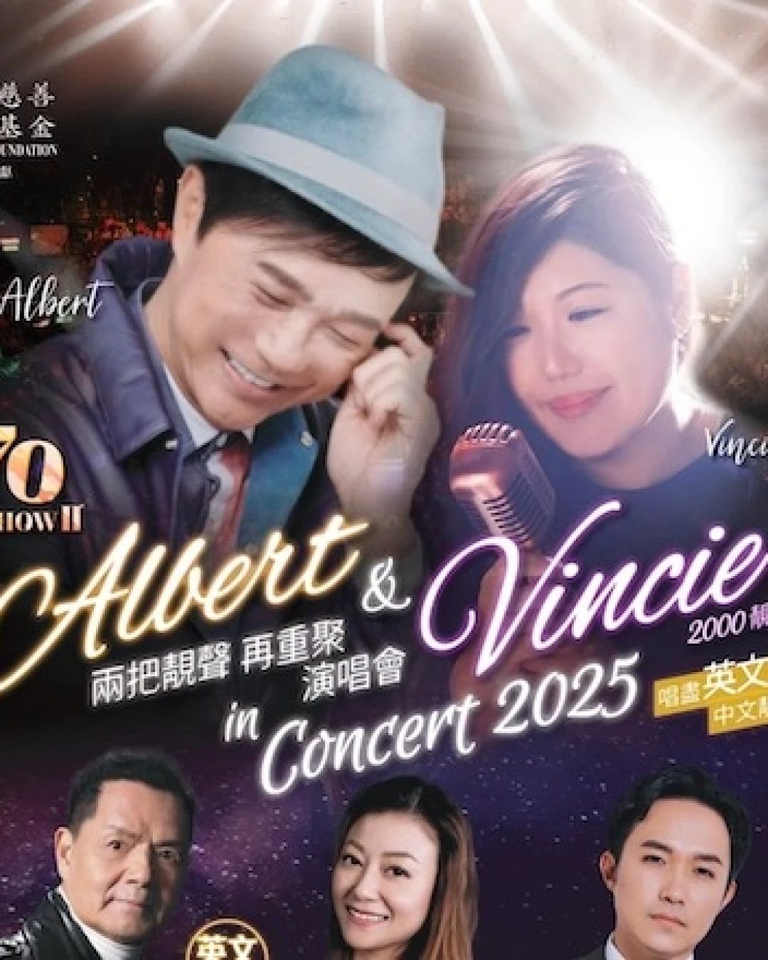 Albert 區瑞強 & Vincie「兩把靚聲再重聚」演唱會 2025優先購票/公開發售日期/票價/場地/座位表一覽