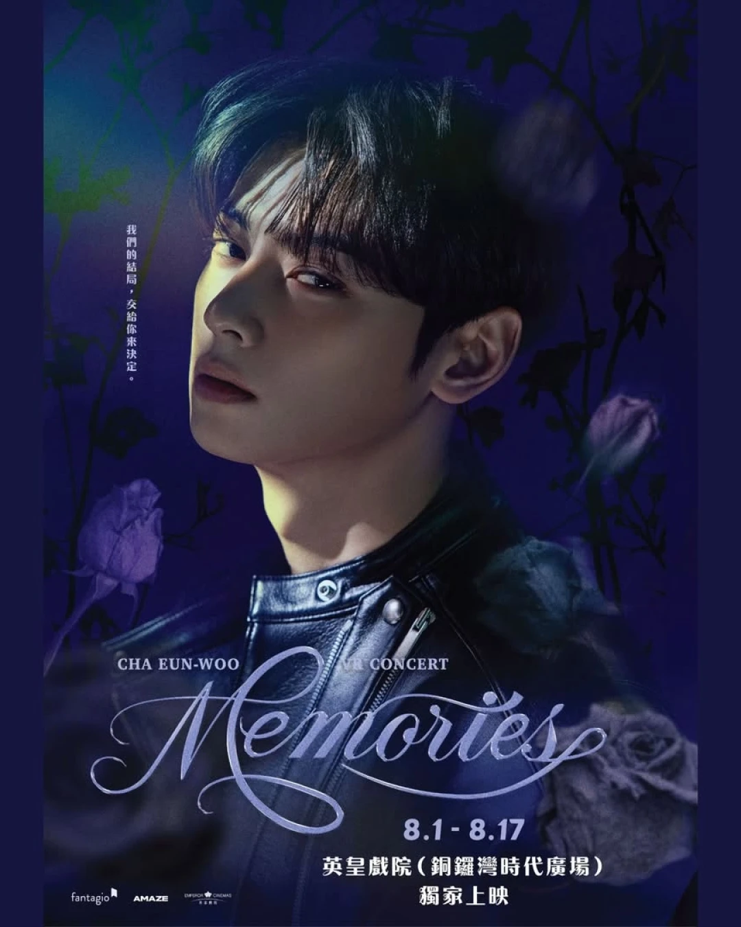 車銀優VR演唱會 | 車銀優 "MEMORIES"演唱會VR電影購票/戲院/票價一覽