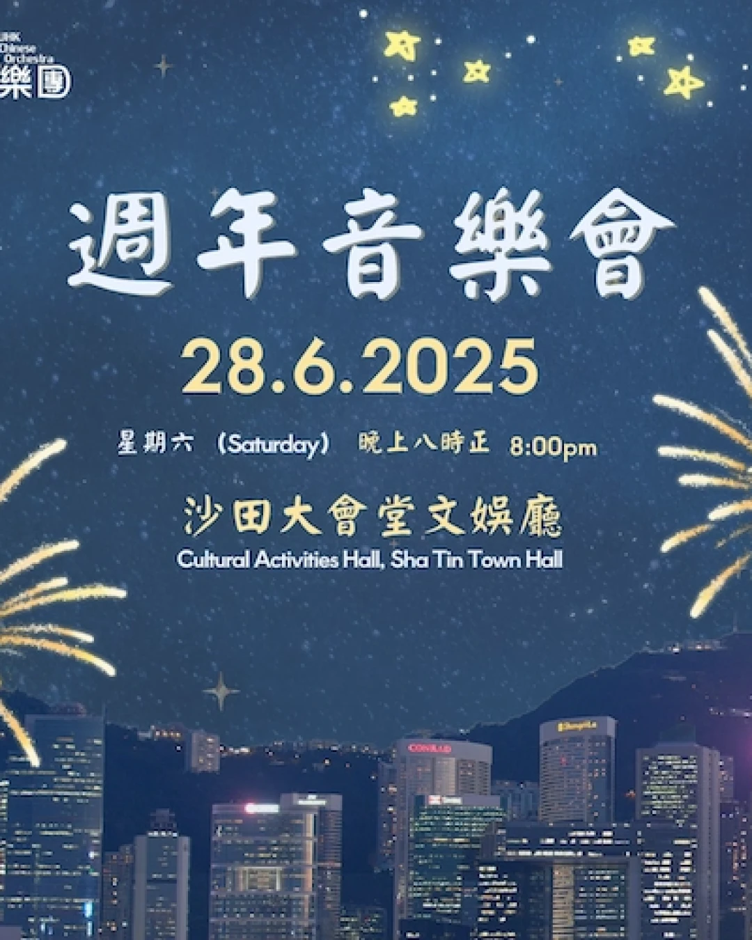 香港教育大學中樂團週年音樂會活動詳情/日期/時間/地點/票價一覽