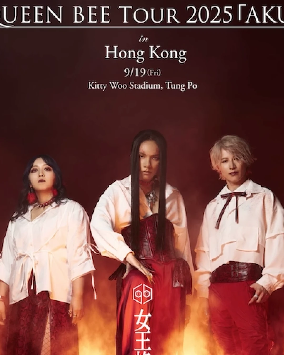 QUEEN BEE 女王蜂演唱會 | QUEEN BEE "AKU" 巡迴演唱會 2025 香港站優先購票/公開發售日期/票價/場地/座位表一覽