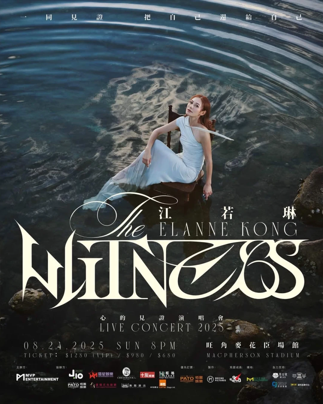 Elanne演唱會 | 江若琳《The Witness 心的見證》演唱會 2025優先購票/公開發售日期/票價/場地/座位表一覽