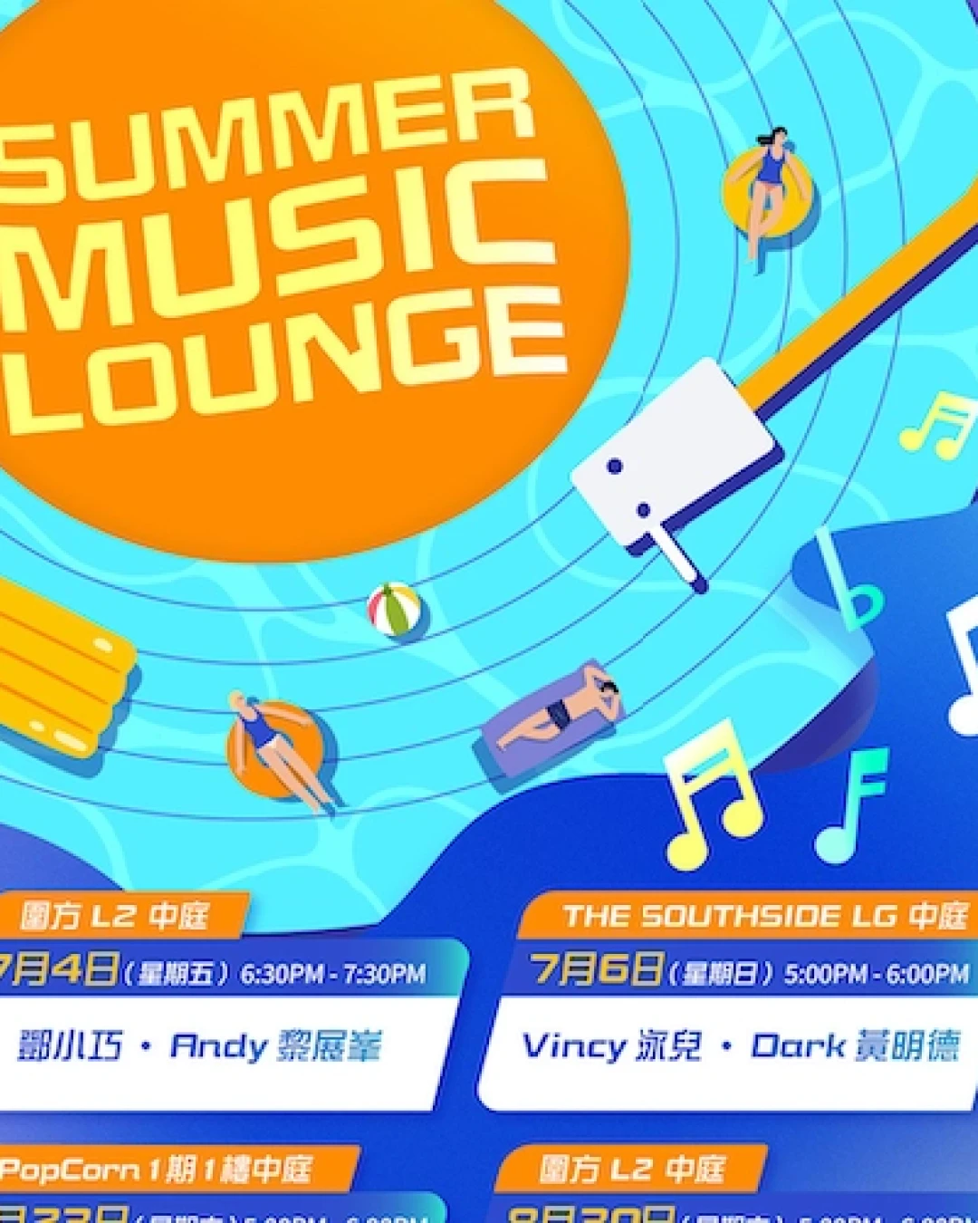 MTR Malls SUMMER MUSIC LOUNGE活動詳情/日期/時間/地點一覽