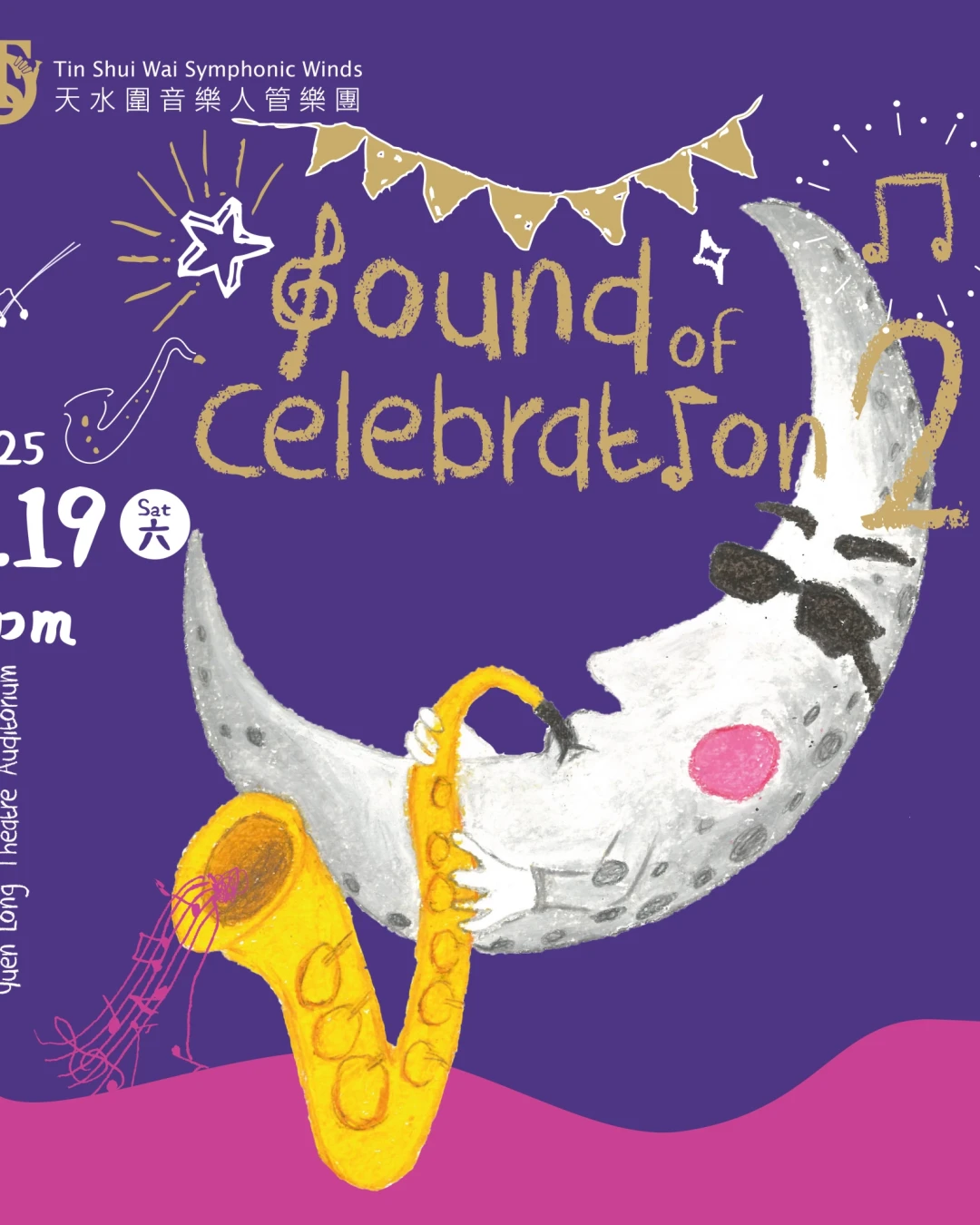 "Sound of Celebration 2" 夏季音樂會 2025活動詳情/日期/時間/地點/票價一覽