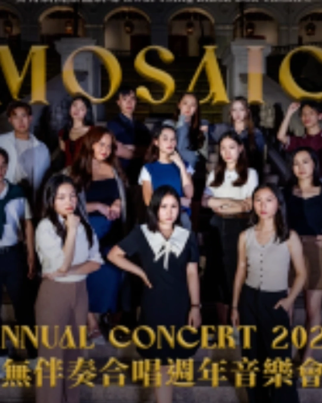 Mosaic 無伴奏合唱週年音樂會 2025活動詳情/日期/時間/地點/票價一覽