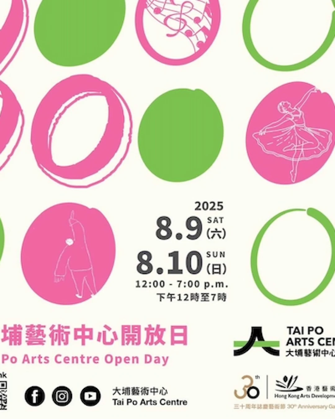 大埔藝術中心開放日 2025活動詳情/日期/時間/地點/票價一覽