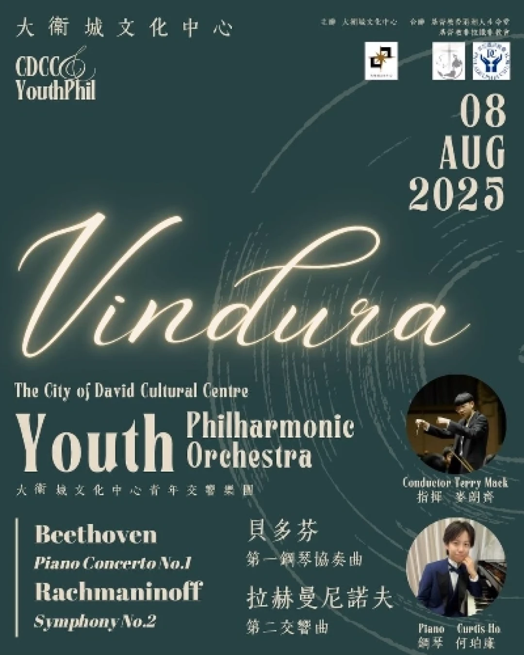 "Vindura" 大衞城文化中心青年交響樂團音樂會 2025活動詳情/日期/時間/地點/票價一覽