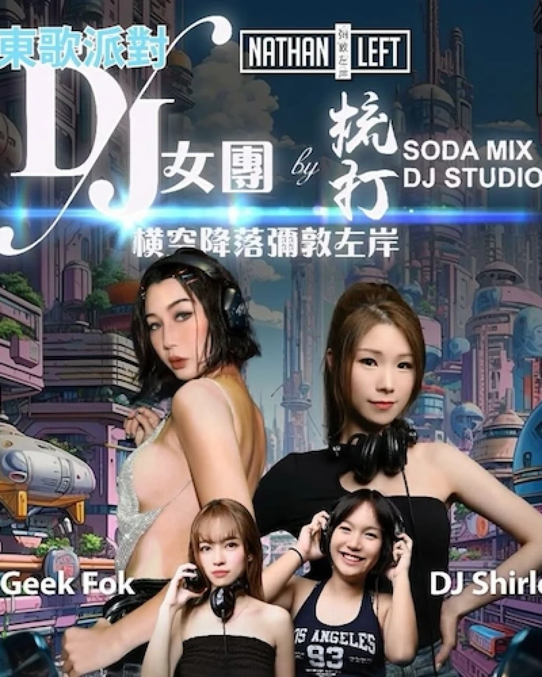 彌敦左岸 x Soda Mix(YouTube)廣東歌派對活動詳情/日期/時間/地點/票價一覽