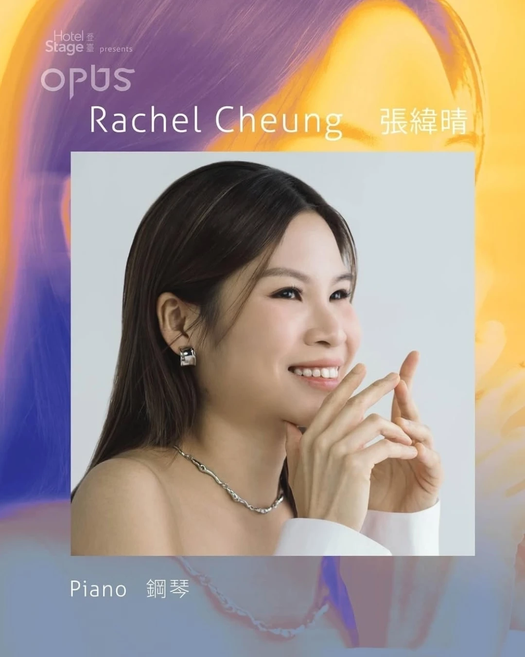 「OPUS 5: Rachel Cheung 張緯晴」@登臺Hotel Stage: OPUS 演奏會系列活動詳情/日期/時間/地點/票價一覽