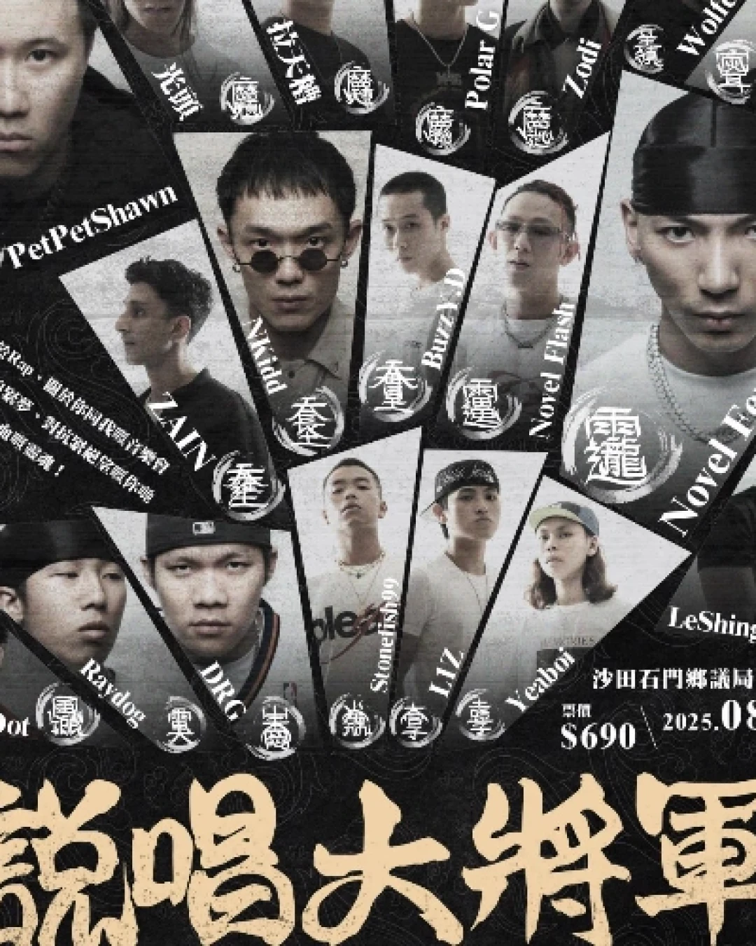 說唱大將軍「如雷貫耳」音樂會活動詳情/日期/時間/地點/票價一覽