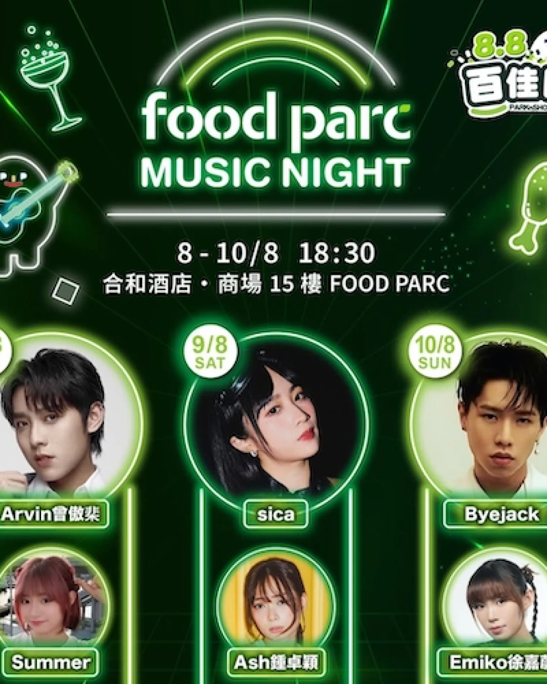  FOOD PARC Music Night活動詳情/日期/時間/地點一覽