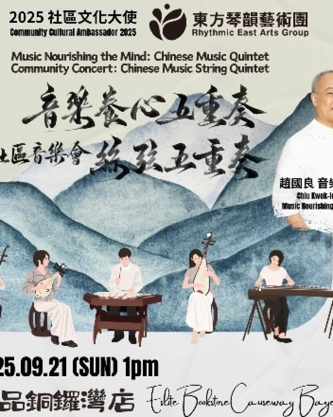 《絲弦五重奏》社區音樂會活動詳情/日期/時間/地點一覽