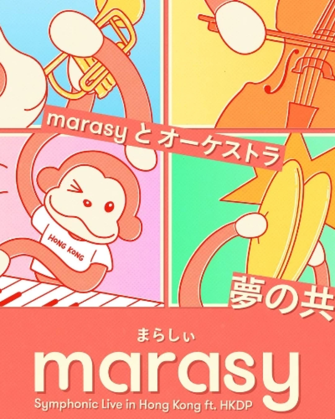 marasy "Symphonic" 香港音樂會 ft. HKDP活動詳情/日期/時間/地點/票價一覽