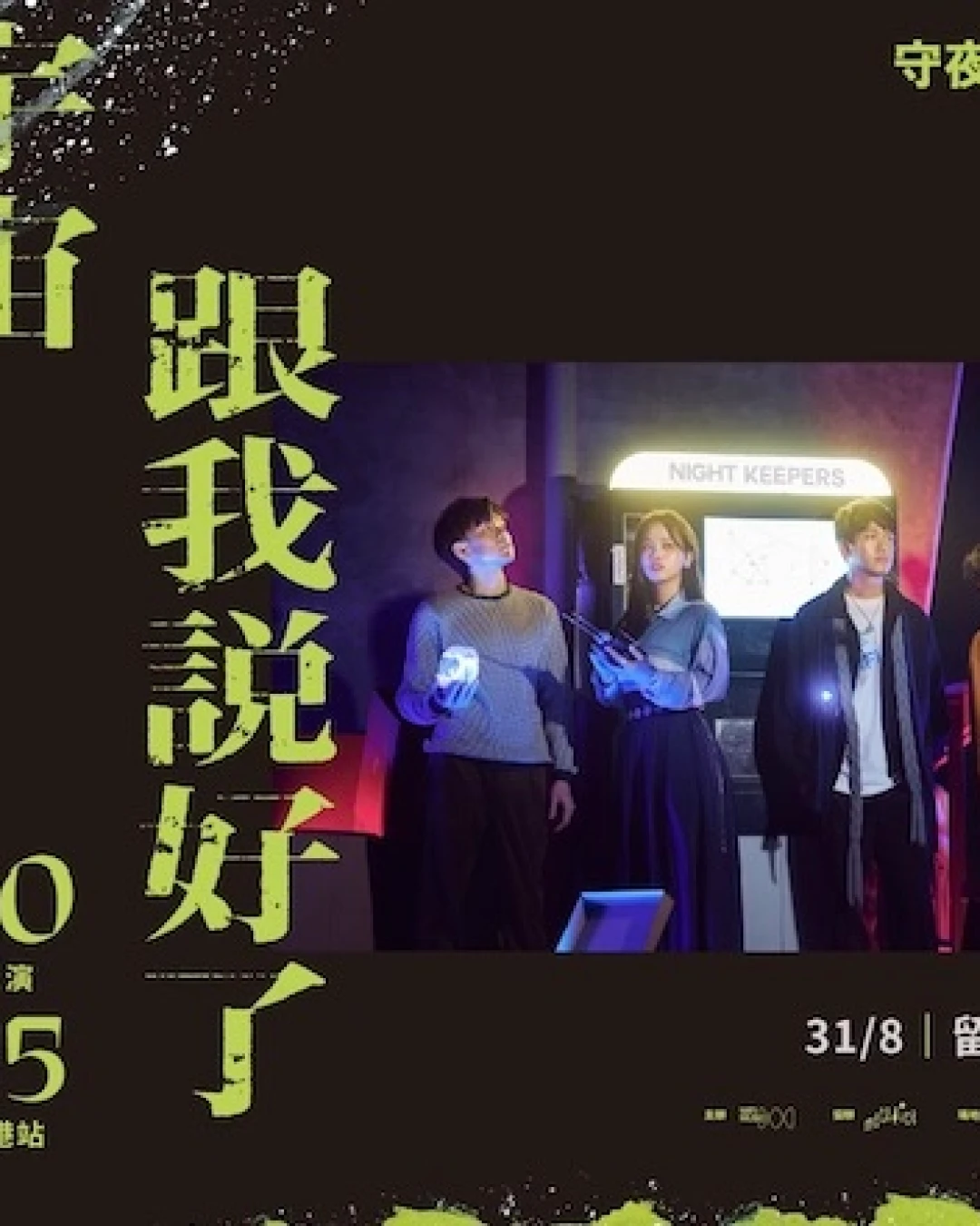 守夜人《宇宙跟我說好了 The Universe had promised me》巡回演唱會 2025 香港站優先購票/公開發售日期/票價/場地/座位表一覽
