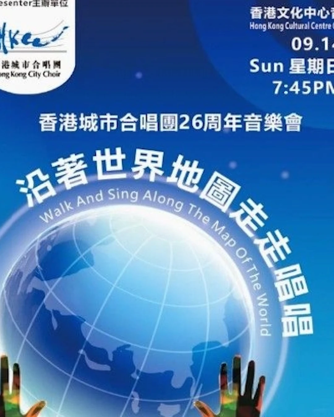 《沿着世界地圖走走唱唱》音樂會活動詳情/日期/時間/地點/票價一覽