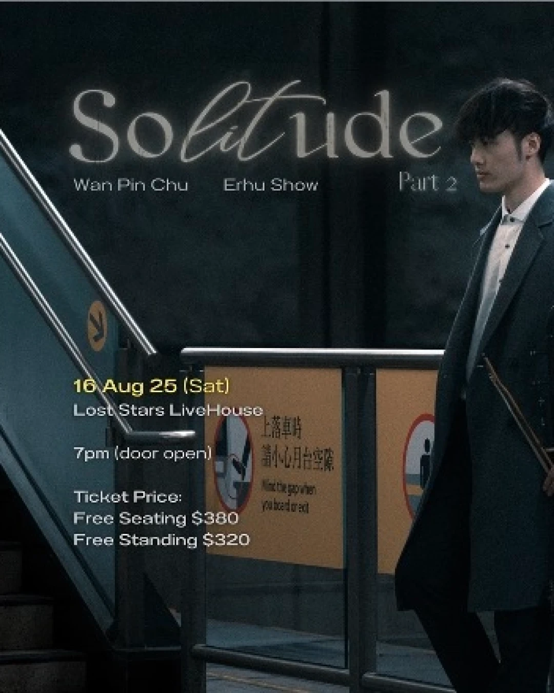 朱芸編 "Solitude (part) 2" 音樂會活動詳情/日期/時間/地點/票價一覽