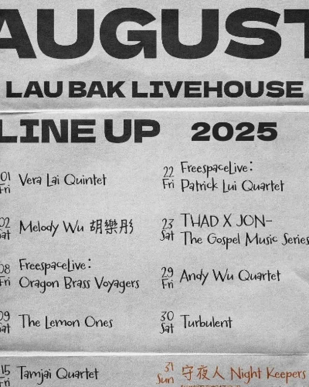 留白Livehouse現場音樂表演 (8月)活動詳情/日期/時間/地點/票價一覽