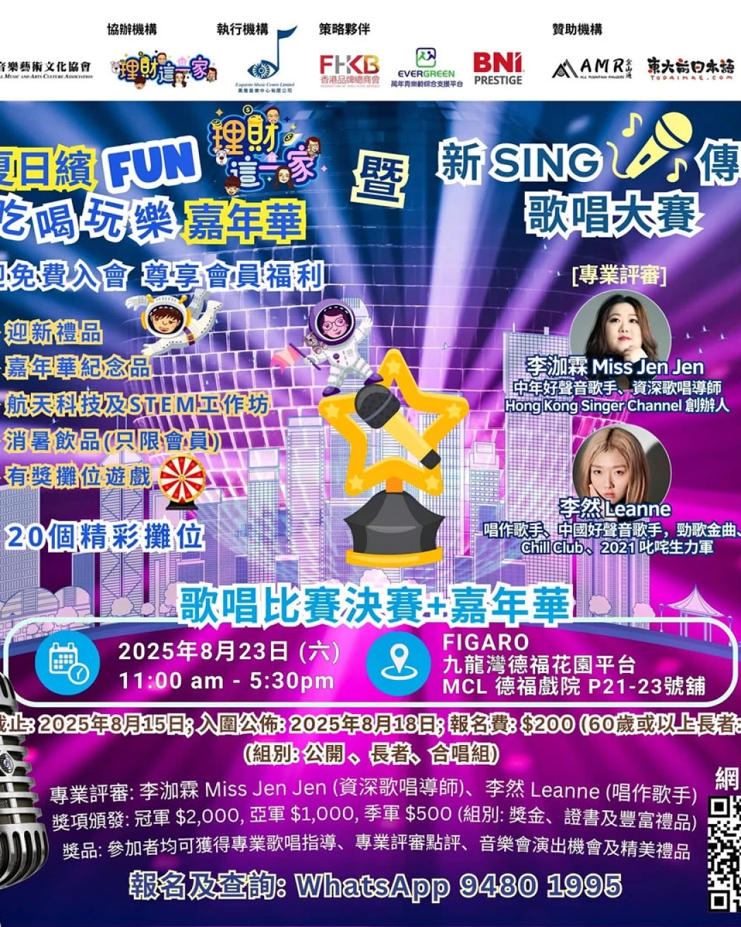 夏日繽 FUN 吃喝玩樂嘉年華 暨 新 SING 傳承歌唱大賽活動詳情/日期/時間/地點/票價一覽