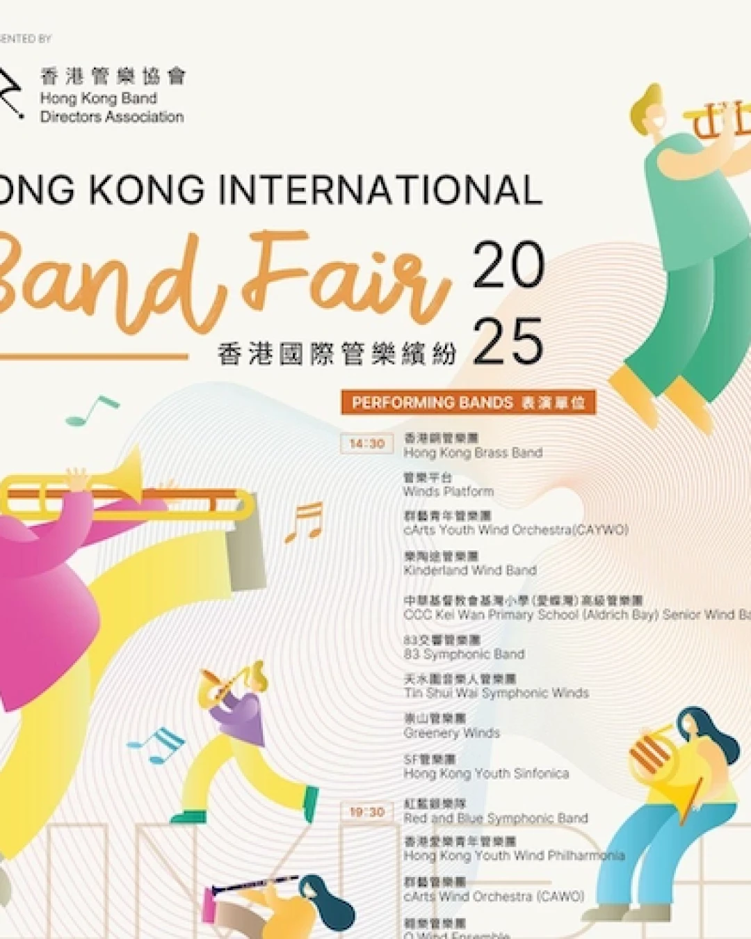 香港國際管樂繽紛 2025活動詳情/日期/時間/地點/票價一覽
