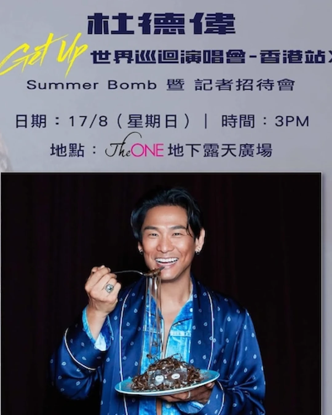 杜德偉演唱會 | 杜德偉《GET UP世界巡迴演唱會 - 香港站》Summer Bomb暨記者會優先購票/公開發售日期/票價/場地/座位表一覽