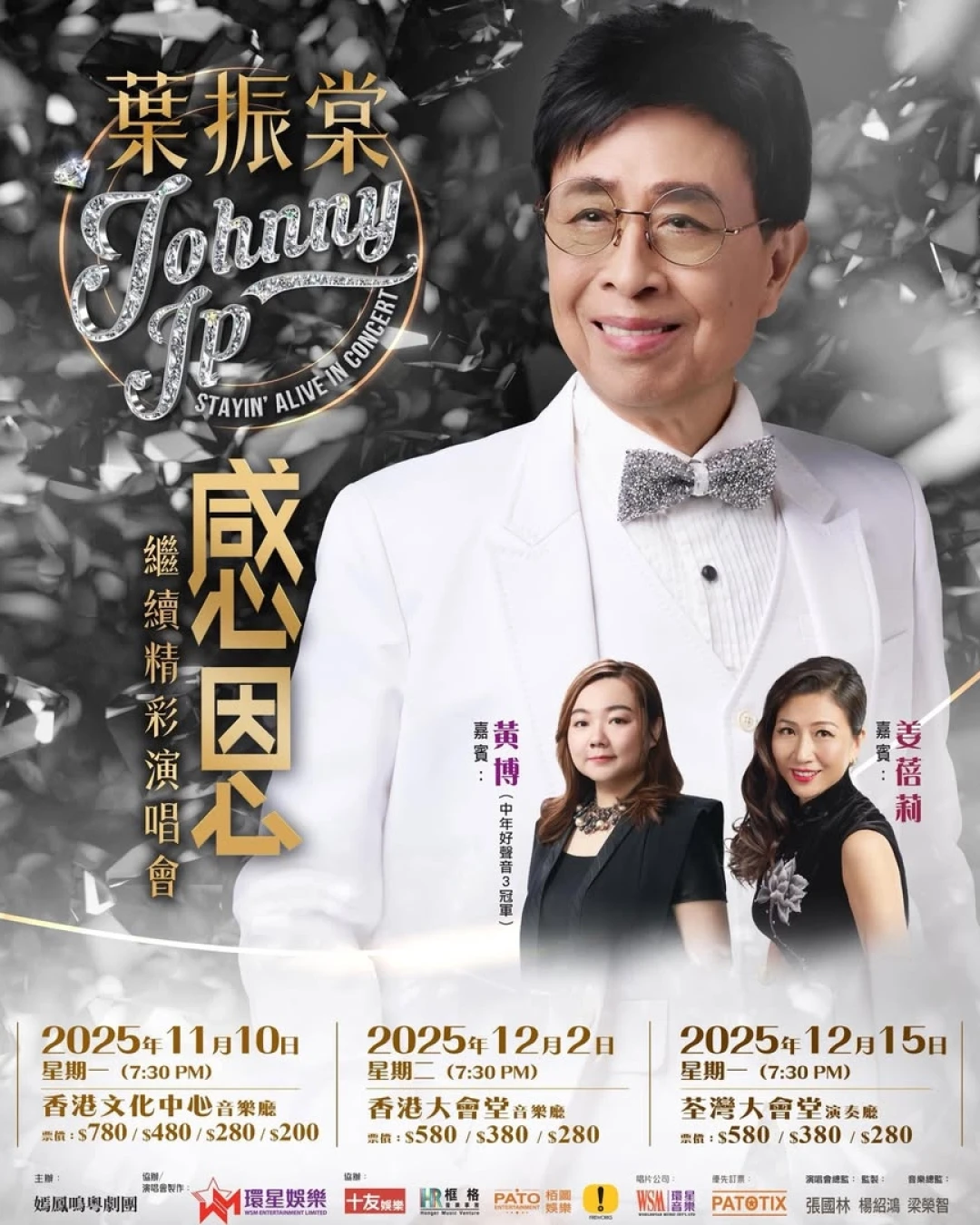 葉振棠演唱會 | 葉振棠《感恩 繼續精彩》演唱會優先購票/公開發售日期/票價/場地/座位表一覽