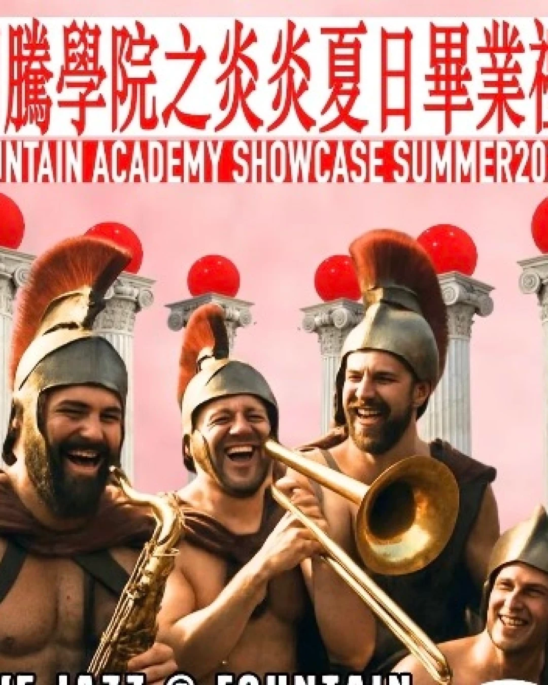 翻騰學院之炎炎夏日畢業音樂會活動詳情/日期/時間/地點/票價一覽