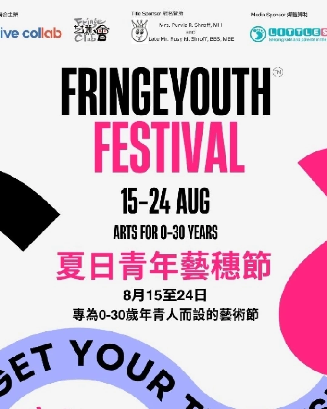 夏日青年藝穗節 2025活動詳情/日期/時間/地點/票價一覽