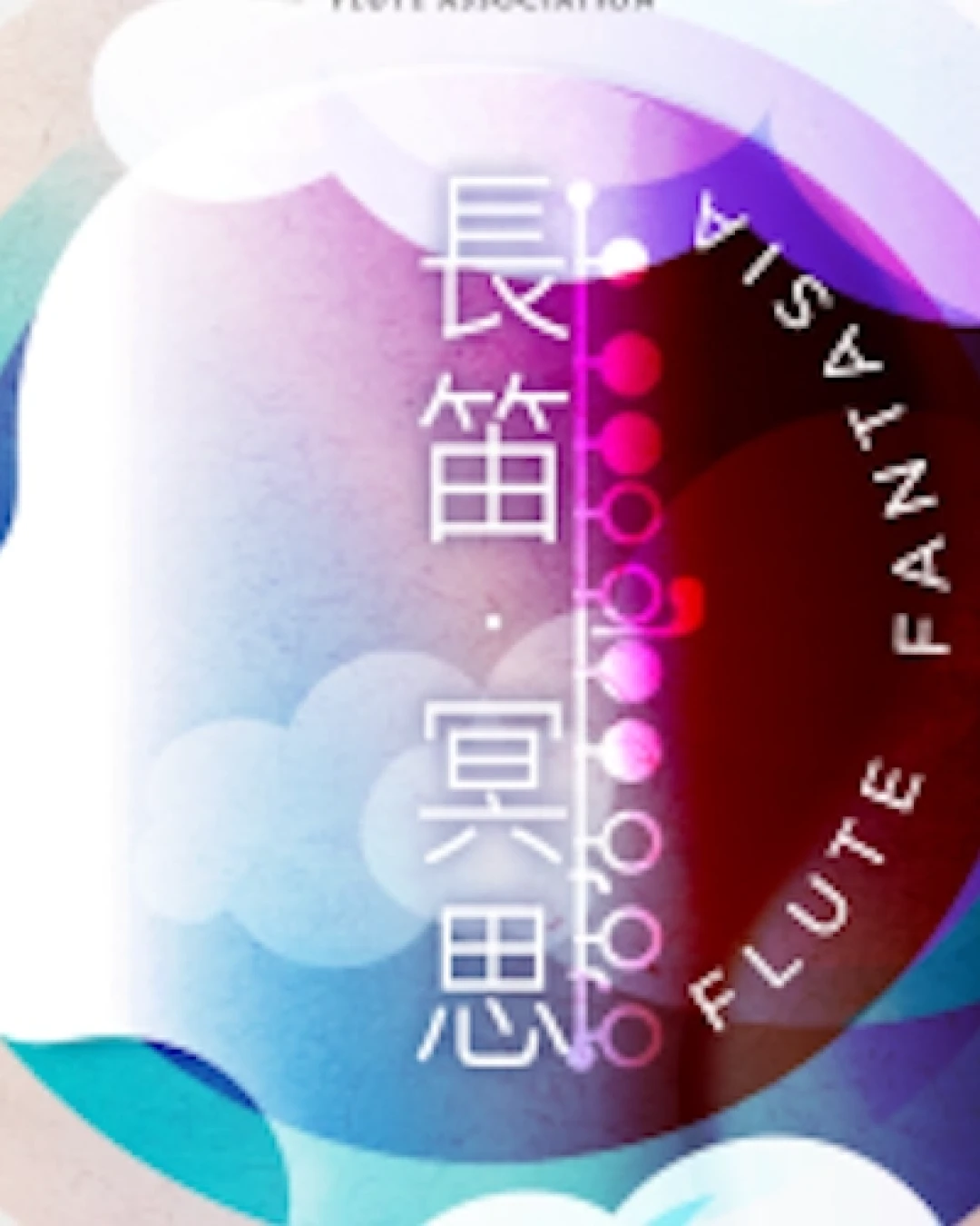 香港國際長笛藝術節慶典音樂會活動詳情/日期/時間/地點/票價一覽