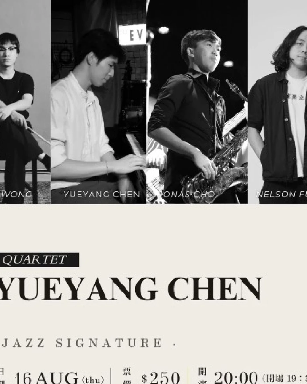 Yueyang Chen 爵士四重奏活動詳情/日期/時間/地點/票價一覽