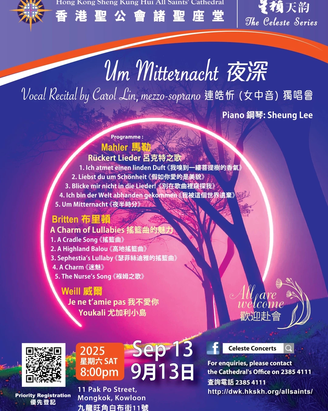 「夜深」 連皓忻女中音獨唱會活動詳情/日期/時間/地點/票價一覽