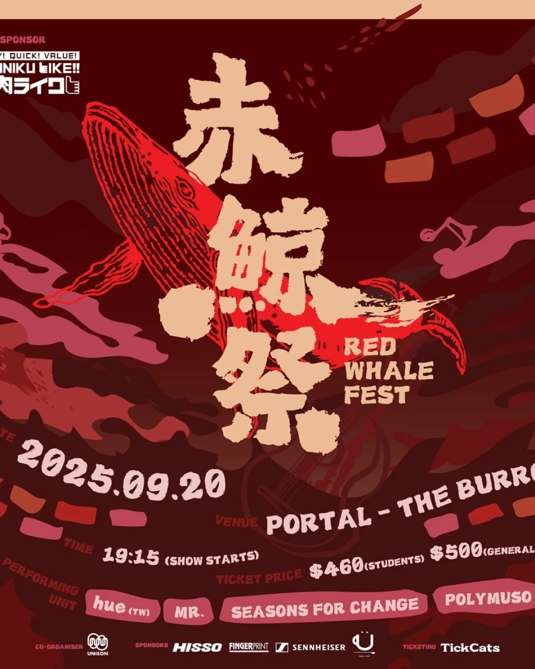 Red Whale Fest 赤鯨祭活動詳情/日期/時間/地點/票價一覽