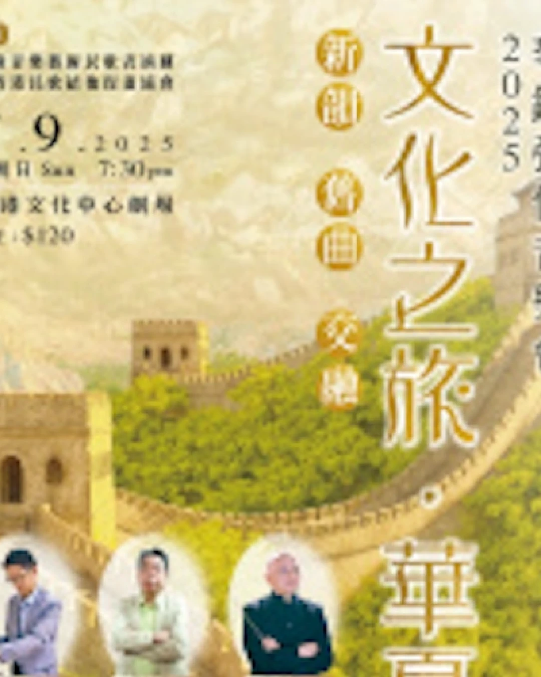 琴鍵弦情音樂會 2025活動詳情/日期/時間/地點/票價一覽