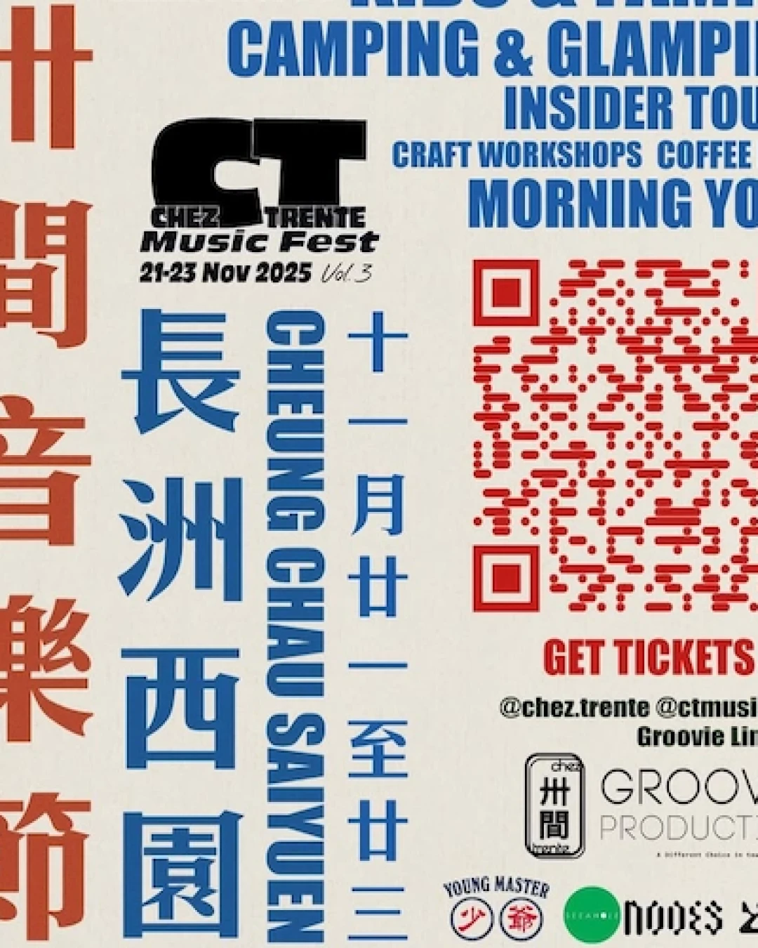卅間音樂節 2025活動詳情/日期/時間/地點/票價一覽