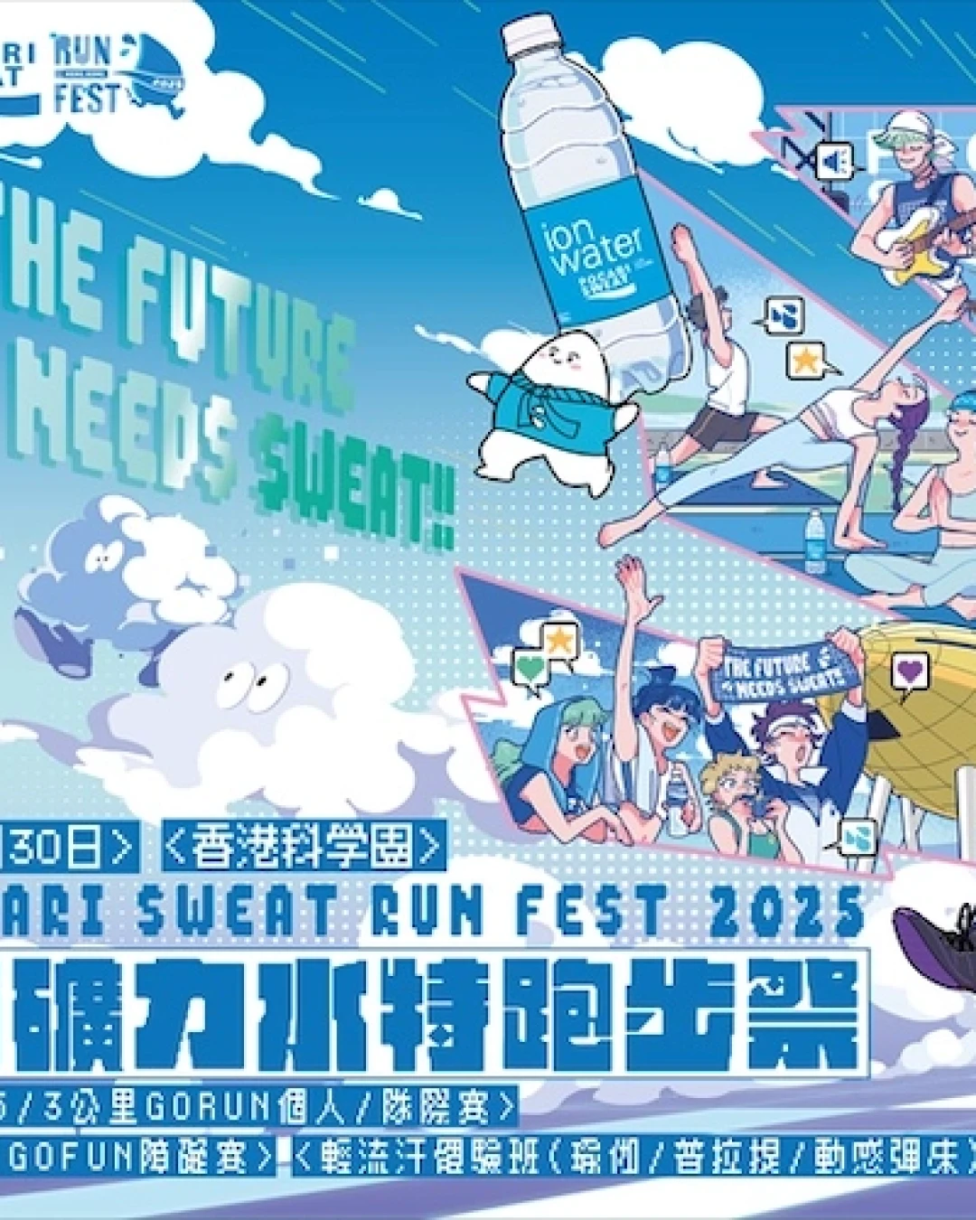 寶礦力水特跑步祭 2025活動詳情/日期/時間/地點/票價一覽