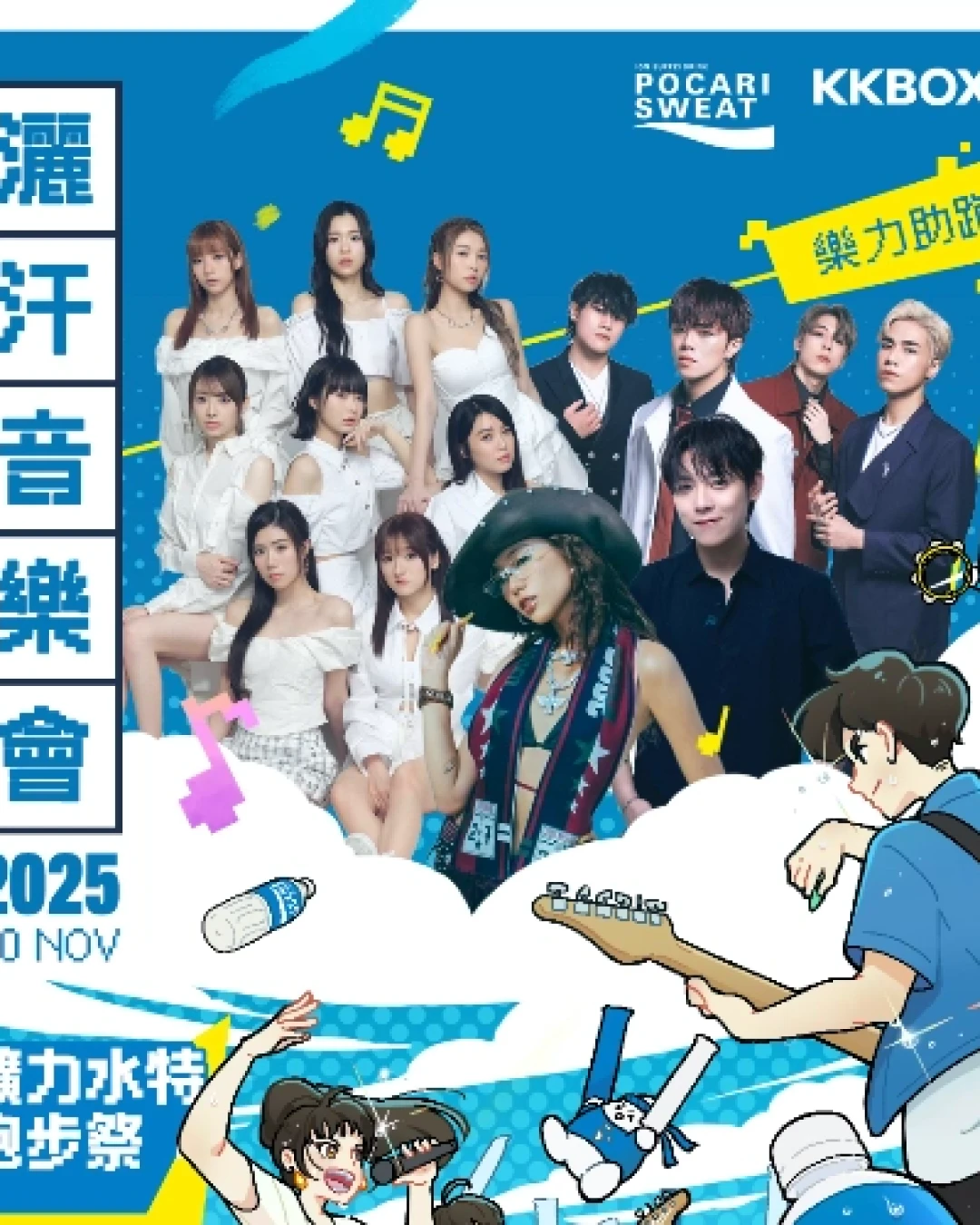 THE FUTURE NEEDS SWEAT 灑汗音樂會 2025活動詳情/日期/時間/地點/票價一覽