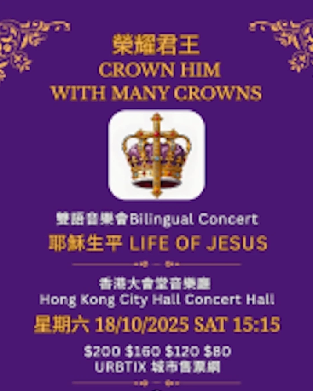 《榮耀君王》雙語福音培靈音樂會活動詳情/日期/時間/地點/票價一覽