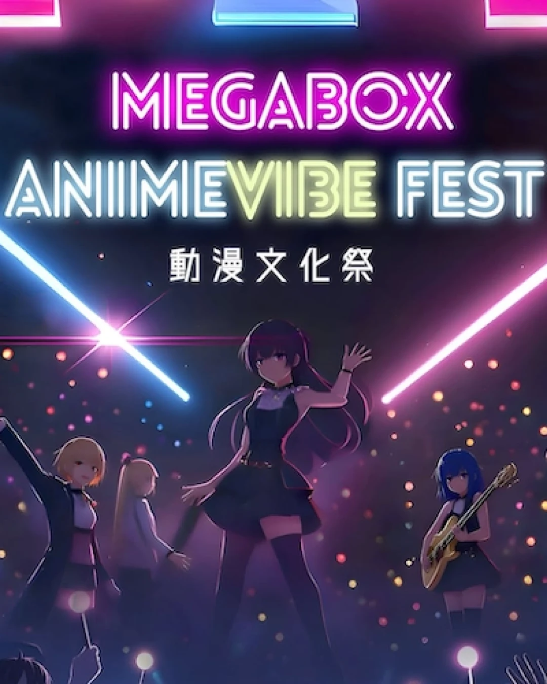 MegaBox AnimeVibe Fest活動詳情/日期/時間/地點一覽