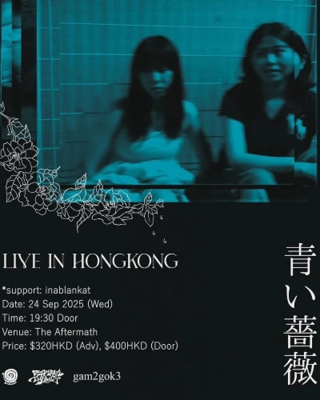 青い薔薇 "Aoibara" Live 香港音樂會活動詳情/日期/時間/地點/票價一覽
