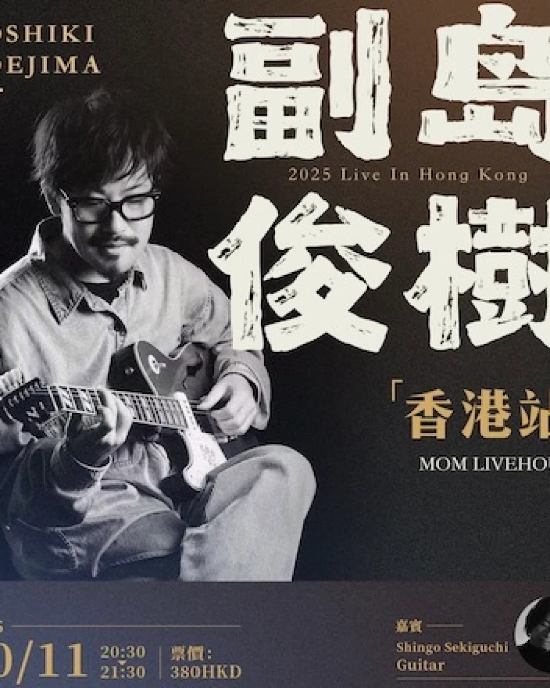 Toshiki Soejima 副島俊樹 香港音樂會 2025活動詳情/日期/時間/地點/票價一覽