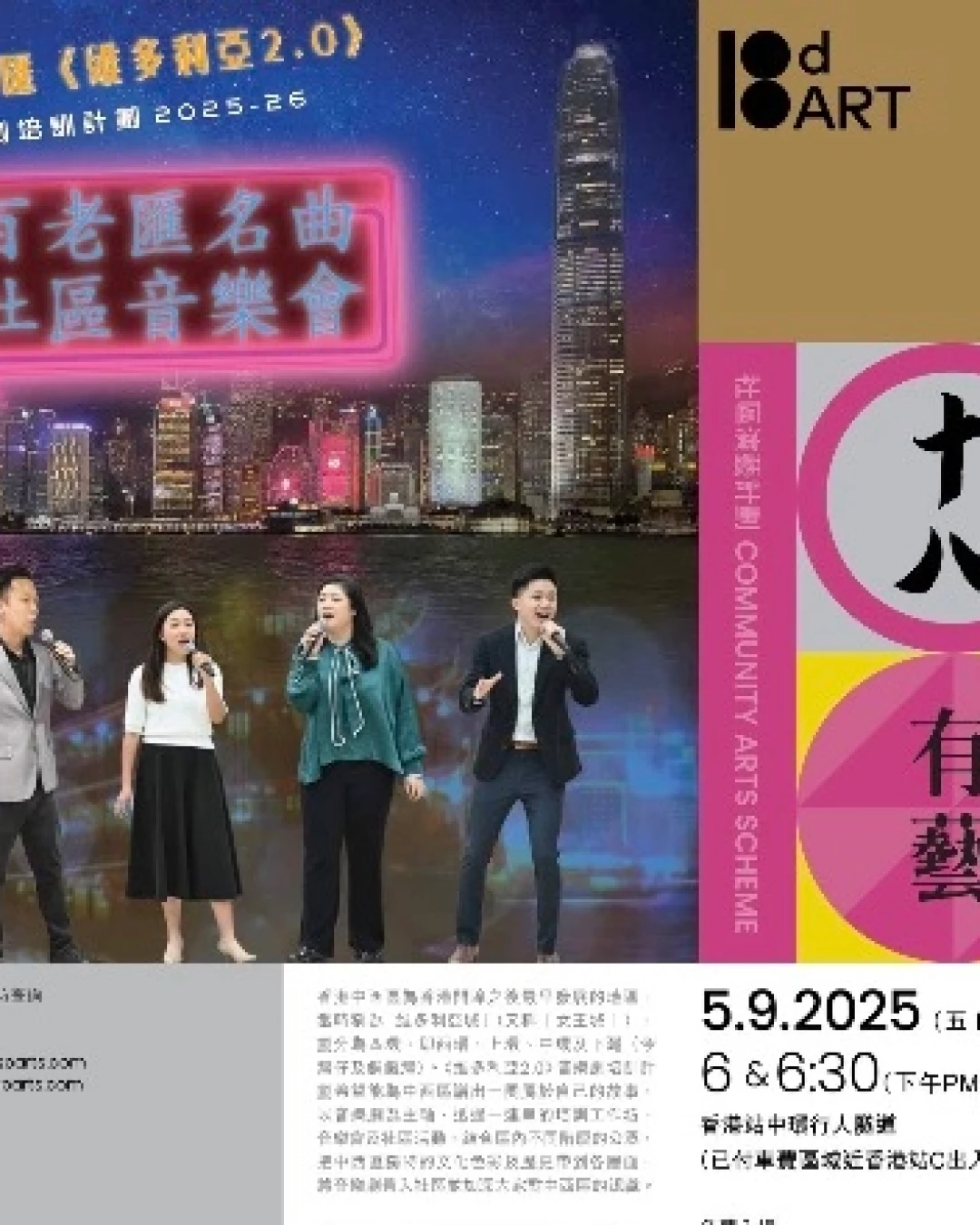 百老匯名曲社區音樂會活動詳情/日期/時間/地點一覽