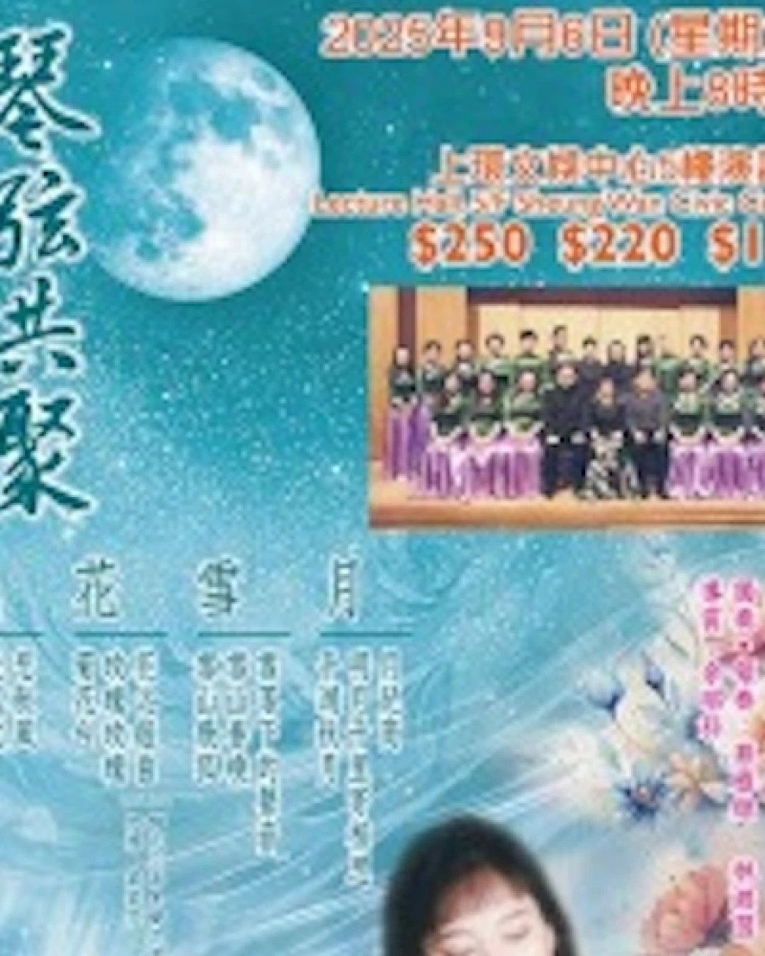 《琴弦共聚之風花雪月》音樂會活動詳情/日期/時間/地點/票價一覽