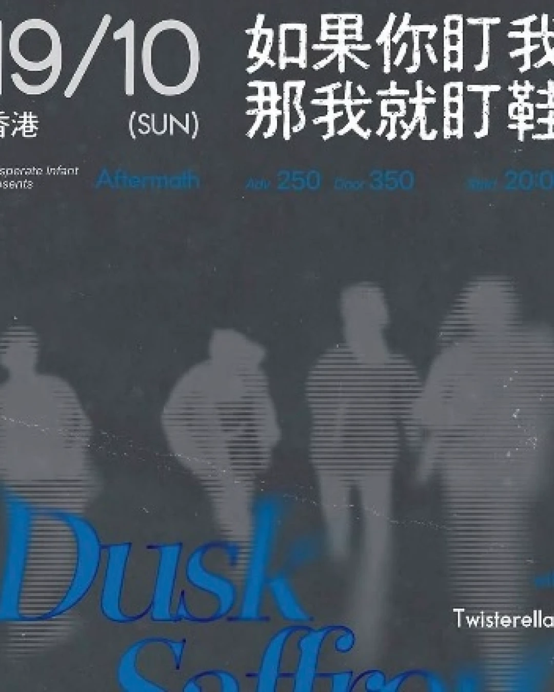 Dusk Saffron 香港音樂會 2025活動詳情/日期/時間/地點/票價一覽