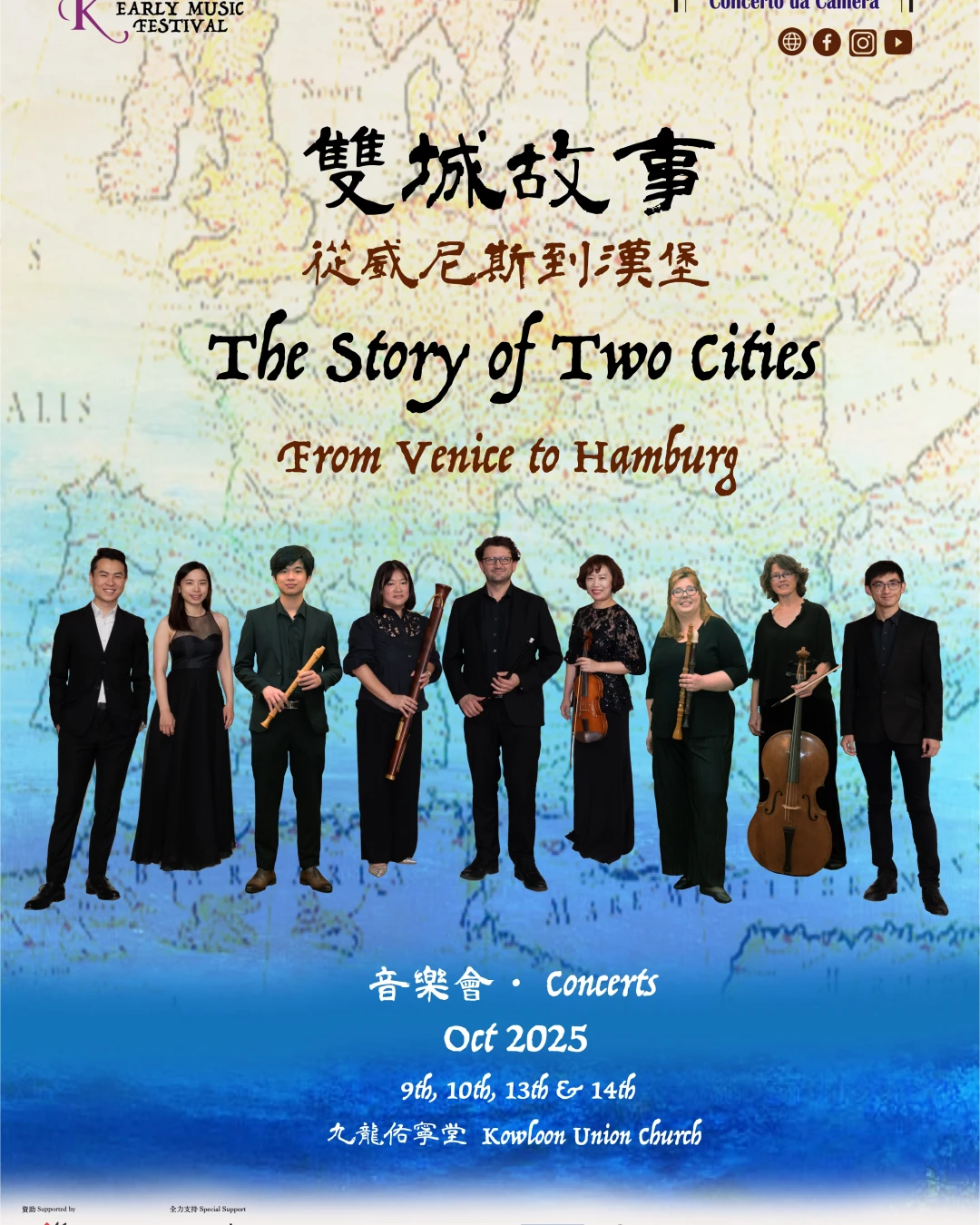 香港古樂節之雙城故事： 從威尼斯到漢堡活動詳情/日期/時間/地點/票價一覽