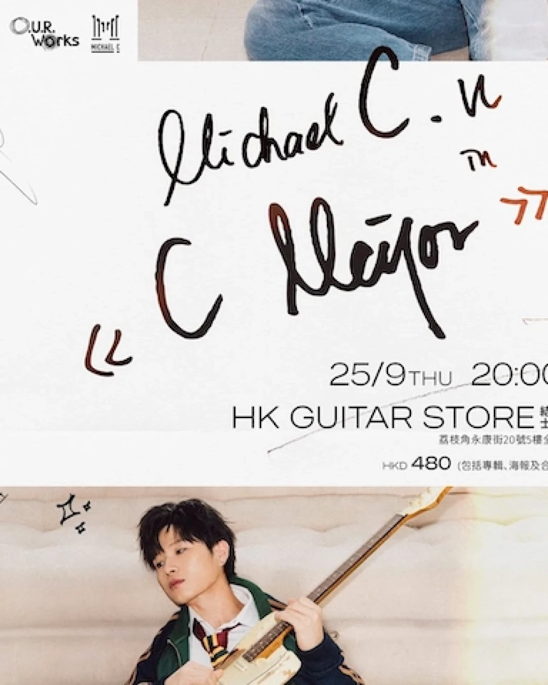 Michael C U in《C Major》首張個人專輯分享會活動詳情/日期/時間/地點/票價一覽