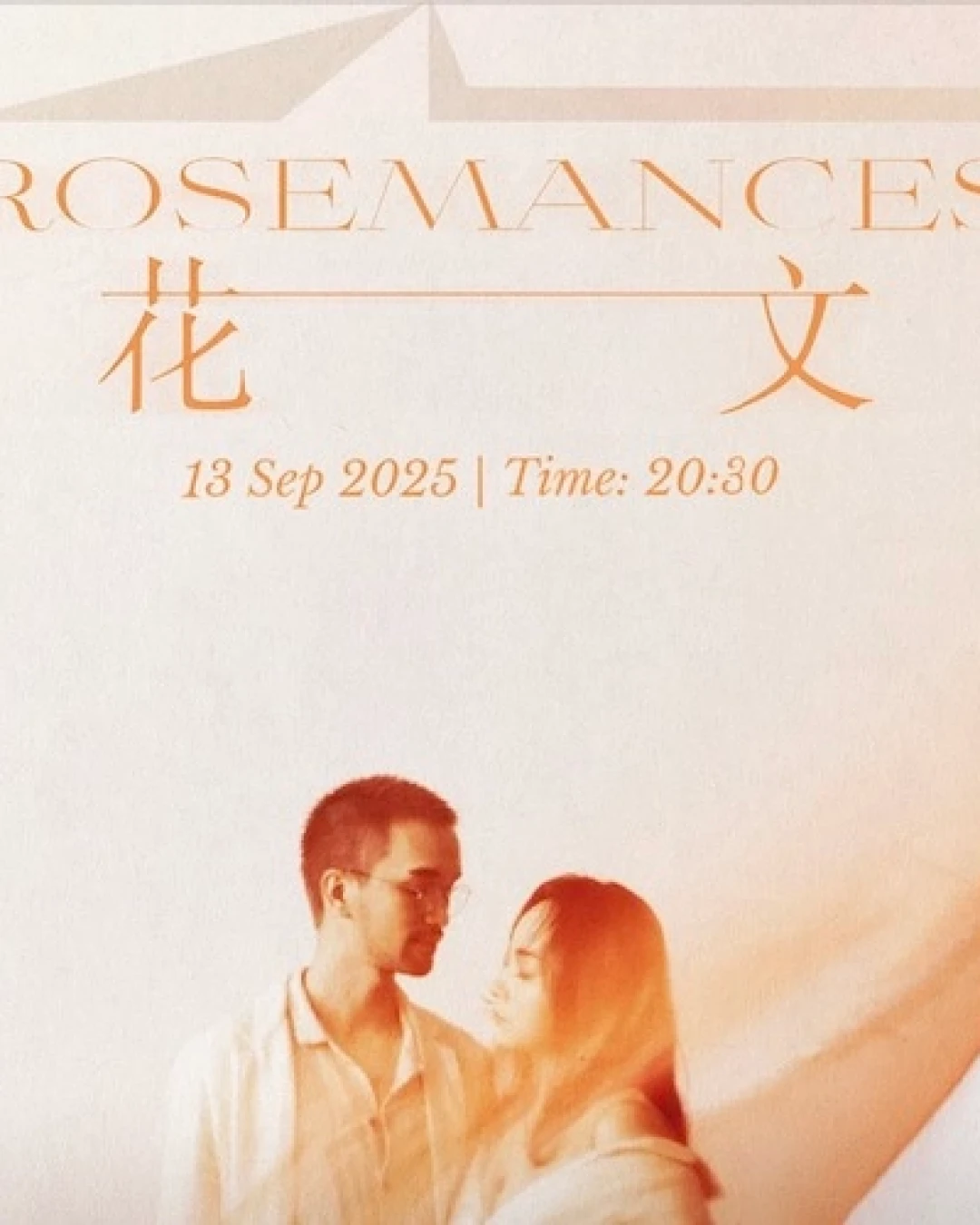 ROSEMANCES 花文音樂表演活動詳情/日期/時間/地點/票價一覽