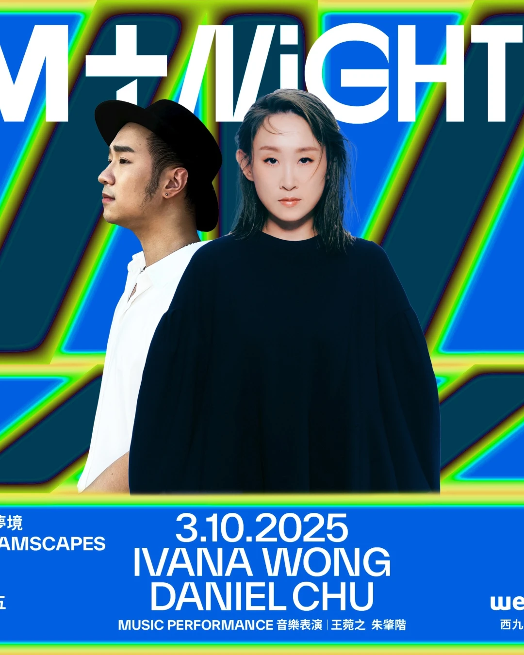 M+夜不同：夜臨夢境活動詳情/日期/時間/地點/票價一覽