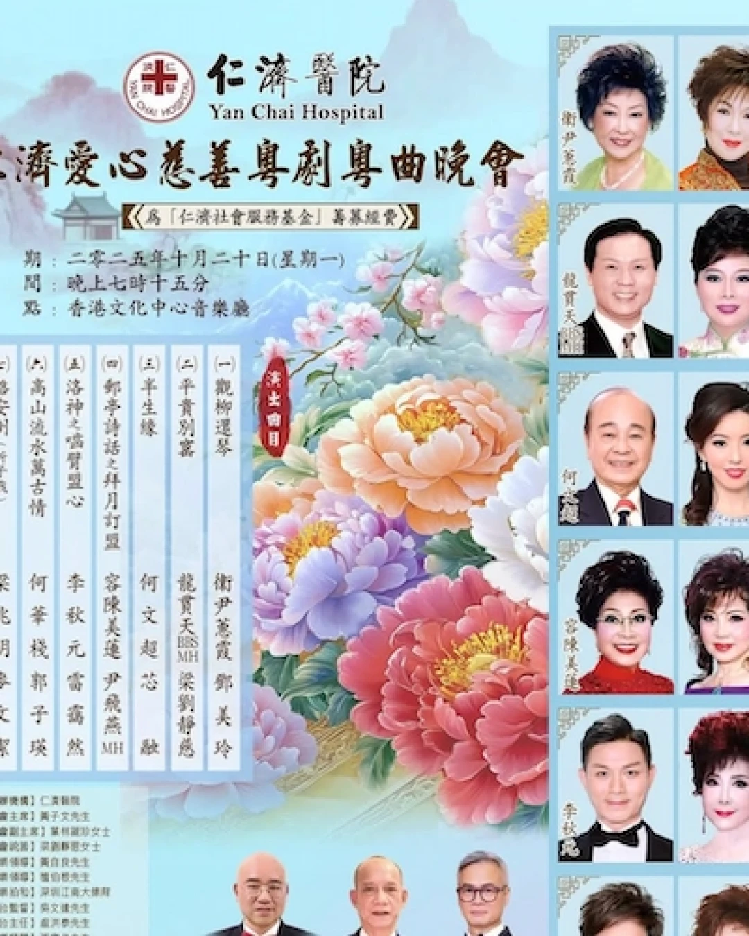 仁濟愛心慈善粵劇粵曲晚會活動詳情/日期/時間/地點/票價一覽