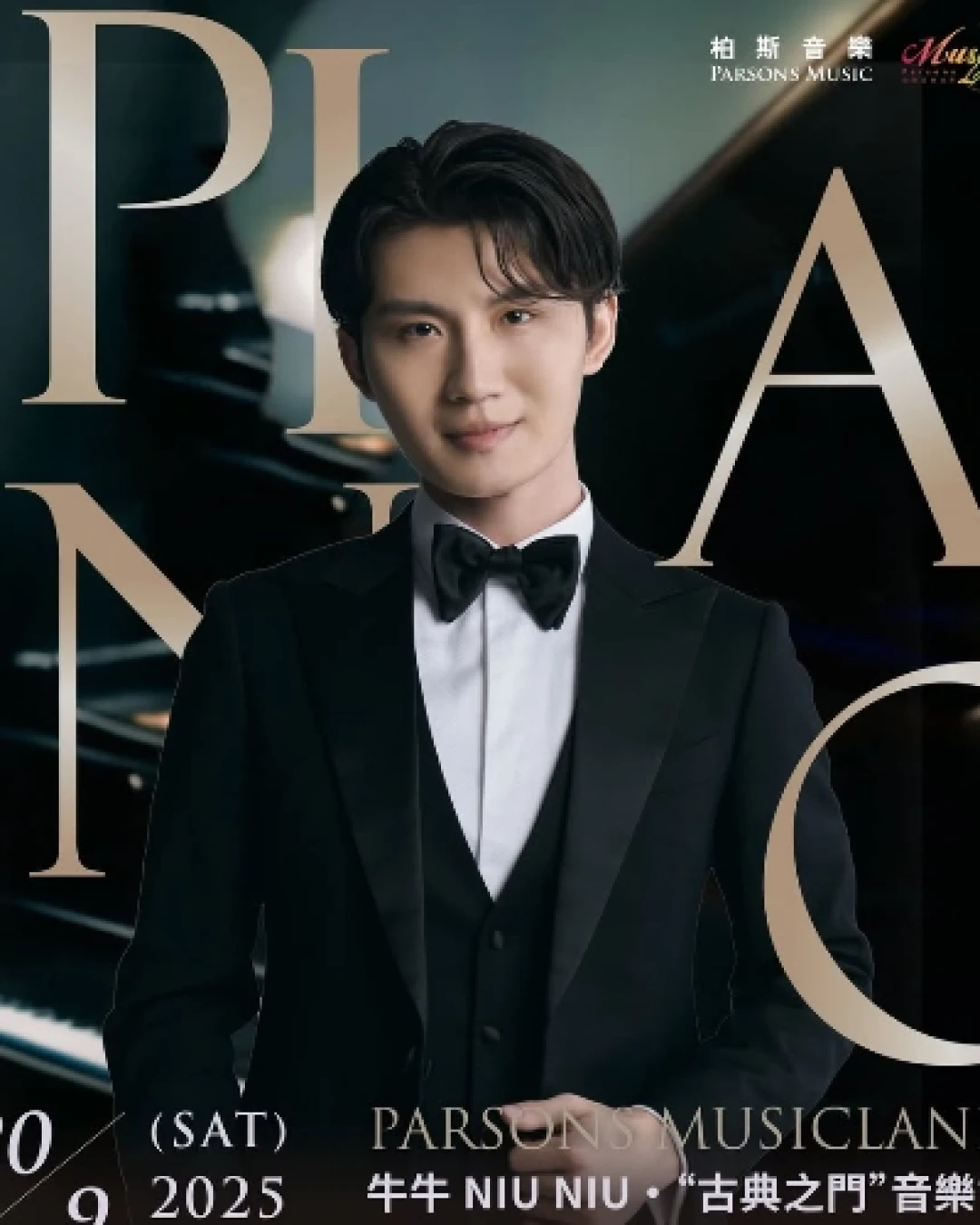 牛牛《古典之門》音樂會活動詳情/日期/時間/地點一覽