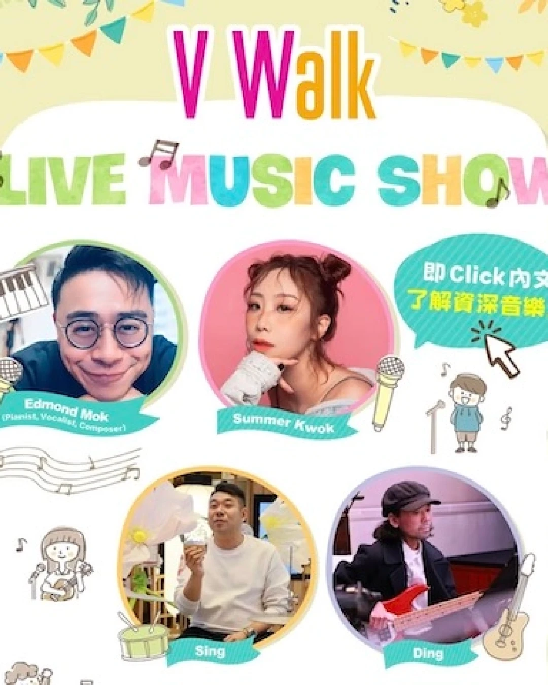 Live Music Show @V Walk 活動詳情/日期/時間/地點一覽
