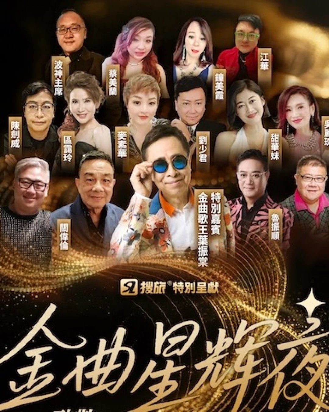 《致敬經典-金曲星輝夜》演唱會優先購票/公開發售日期/票價/場地/座位表一覽