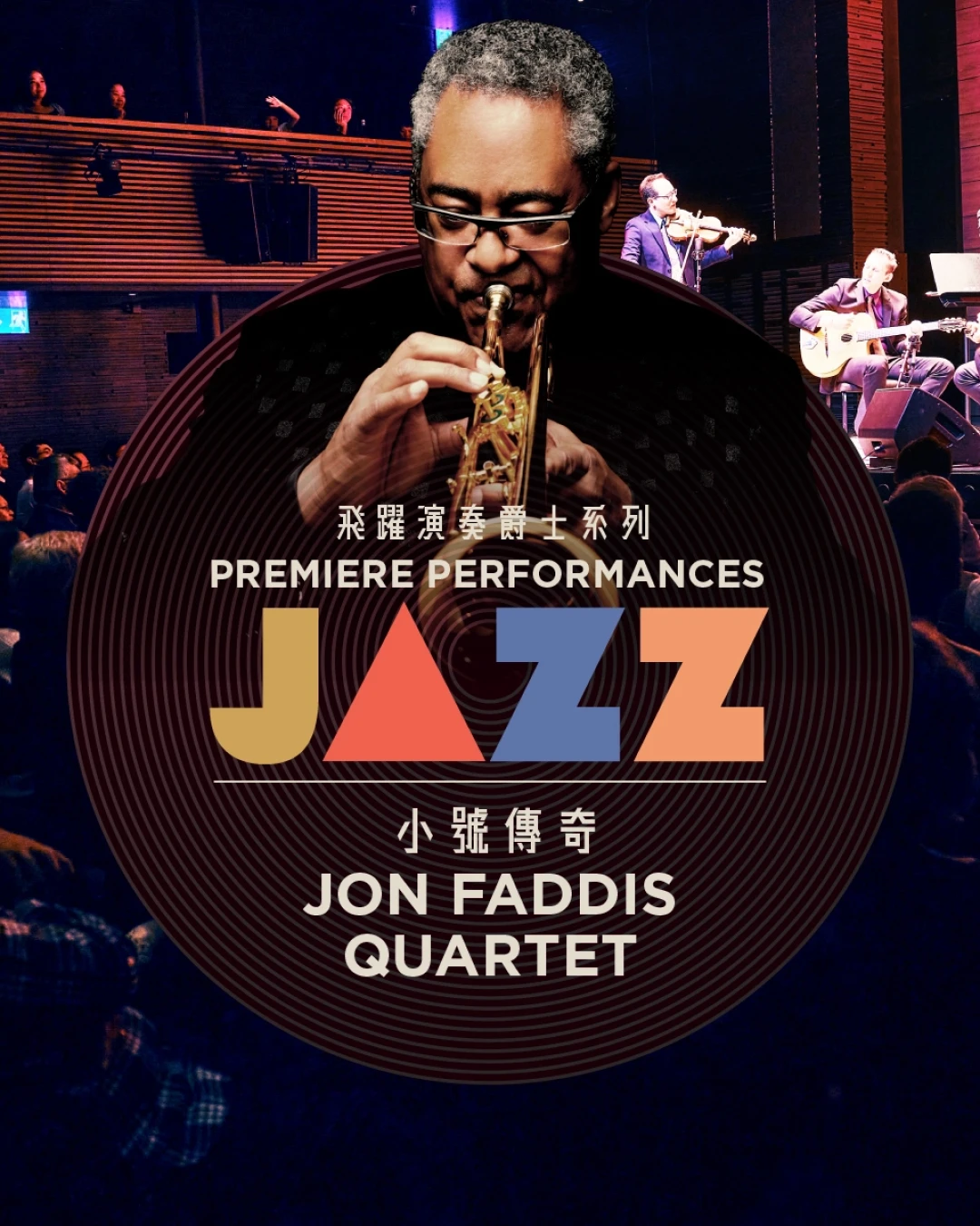 Jon Faddis 四重奏 @飛躍演奏爵士系列 活動詳情/日期/時間/地點/票價一覽